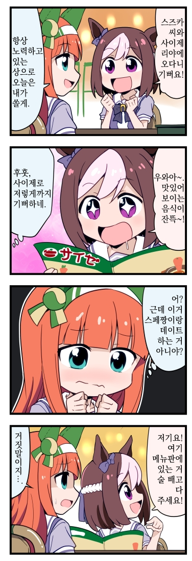 [ぽんず・るい] 사이제에 기뻐하는 스페짱