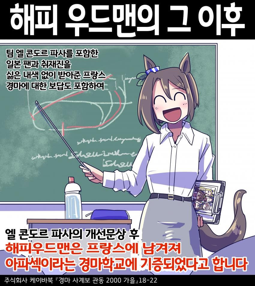 [坂崎ふれでぃ]엘의 파트너 '해피 우드맨'의 최후