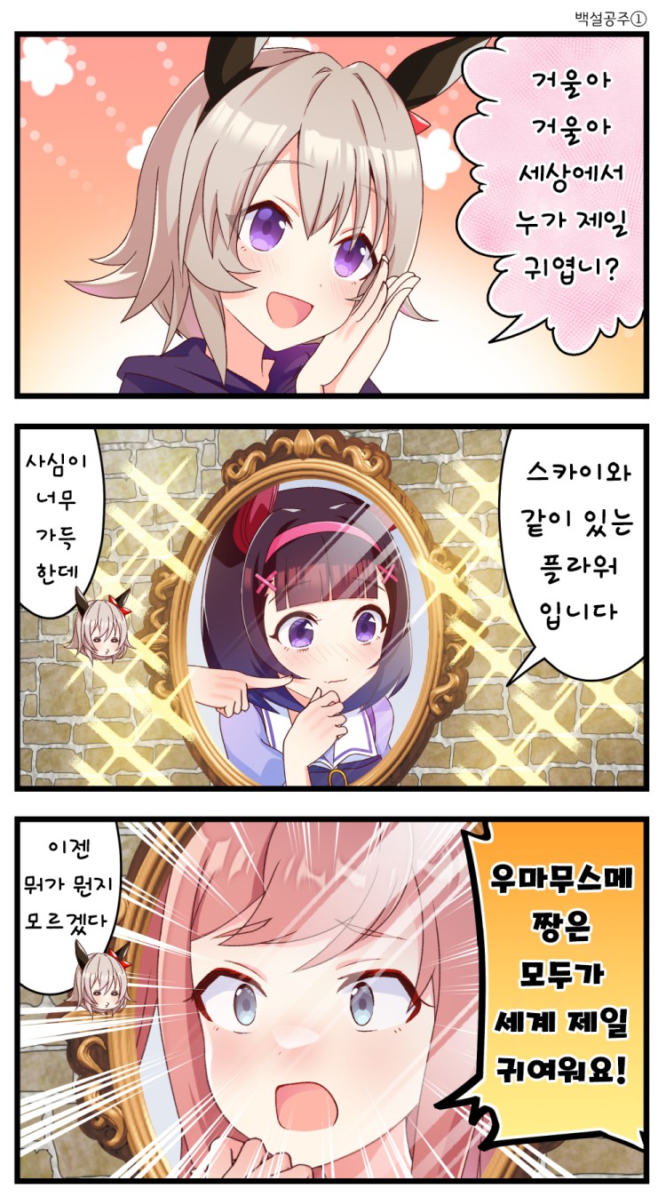 [境みたる] 카렌짱과 마법의 거울.
