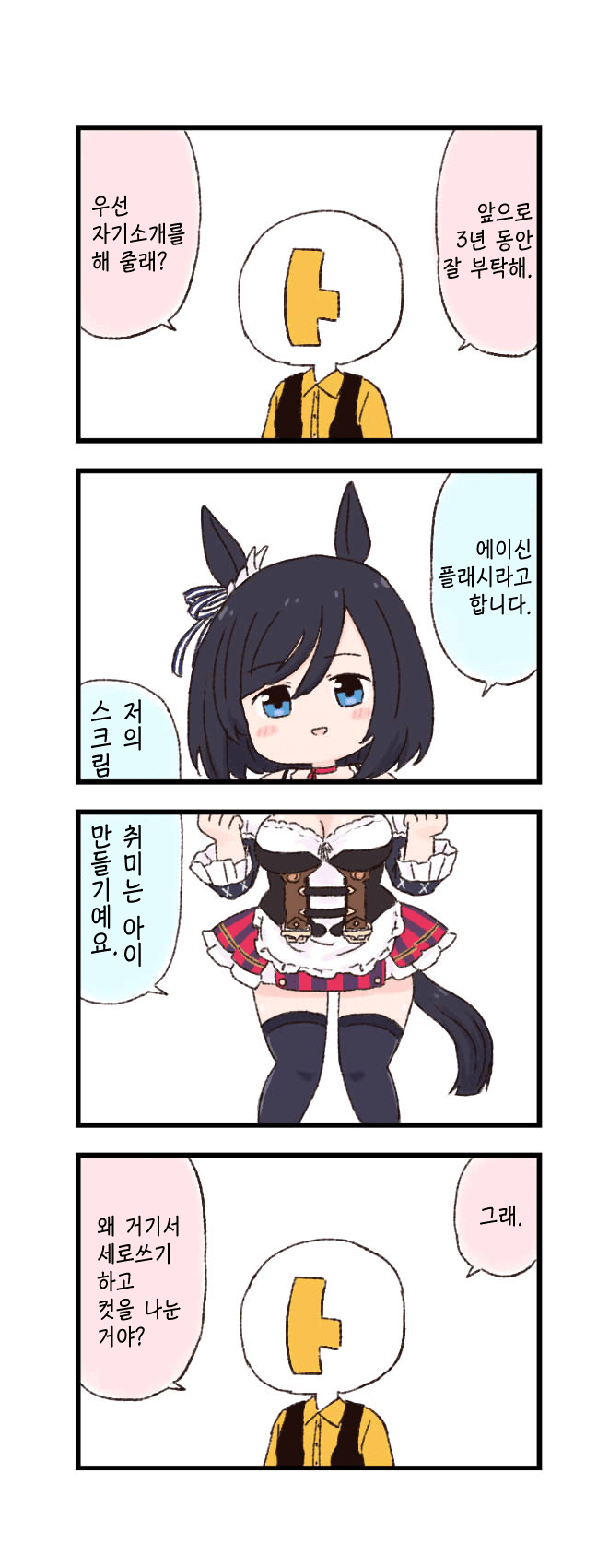 [バッタ] 고의