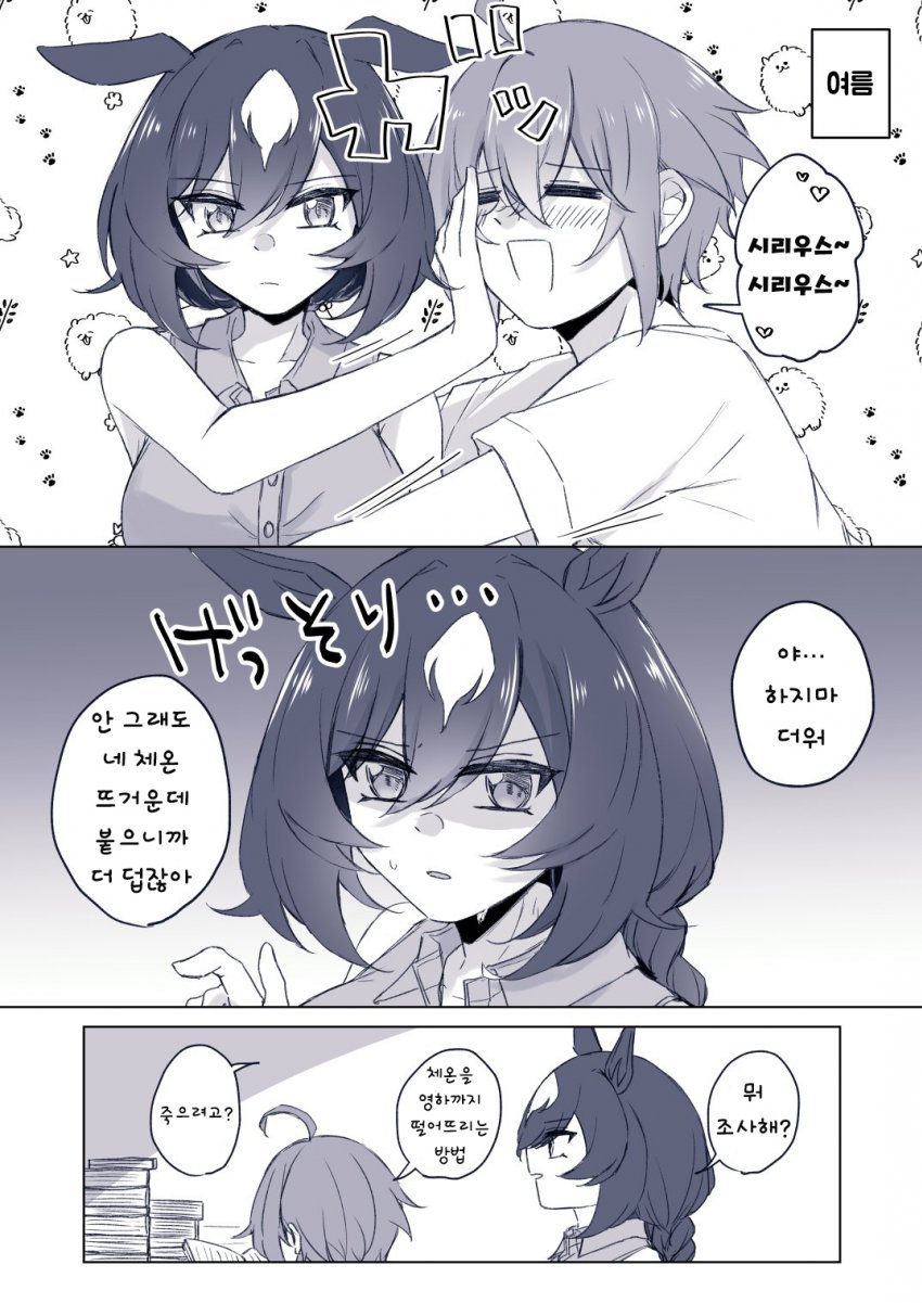 [ゆぐれ] 여름과 겨울의 상반된 모습.