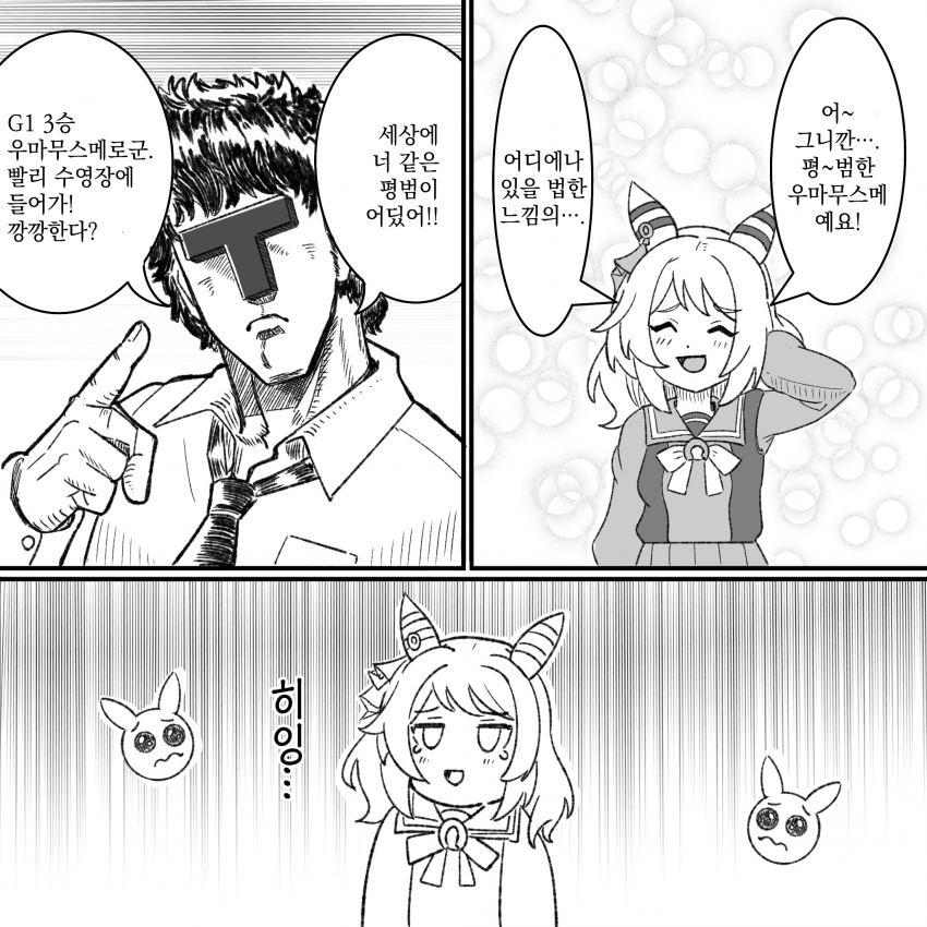 [hu-min] 엄격한 트레이너를 만난 히시 미라클