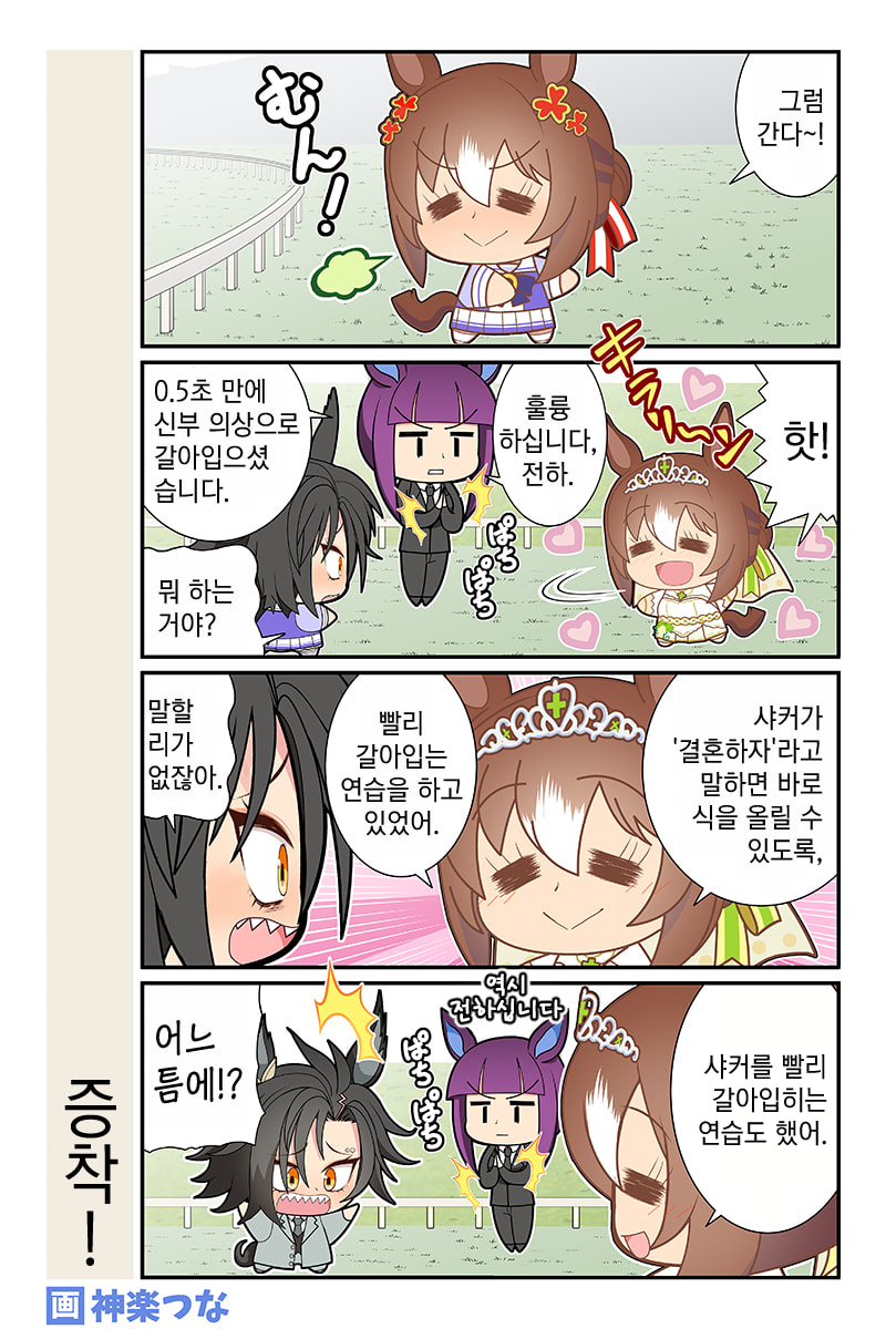 [神楽つな] 증착!
