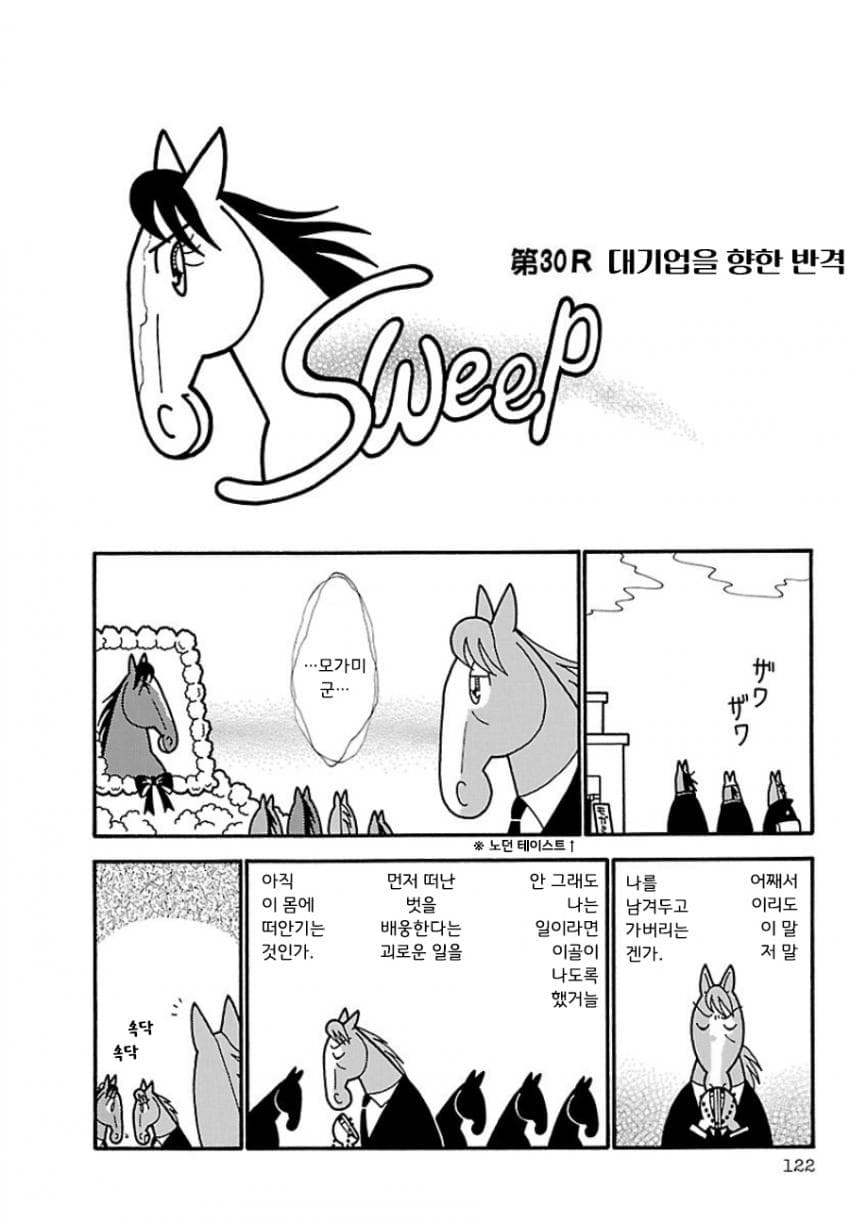 핫산)우마나리 1펄롱 극장 "대기업을 향한 반격"