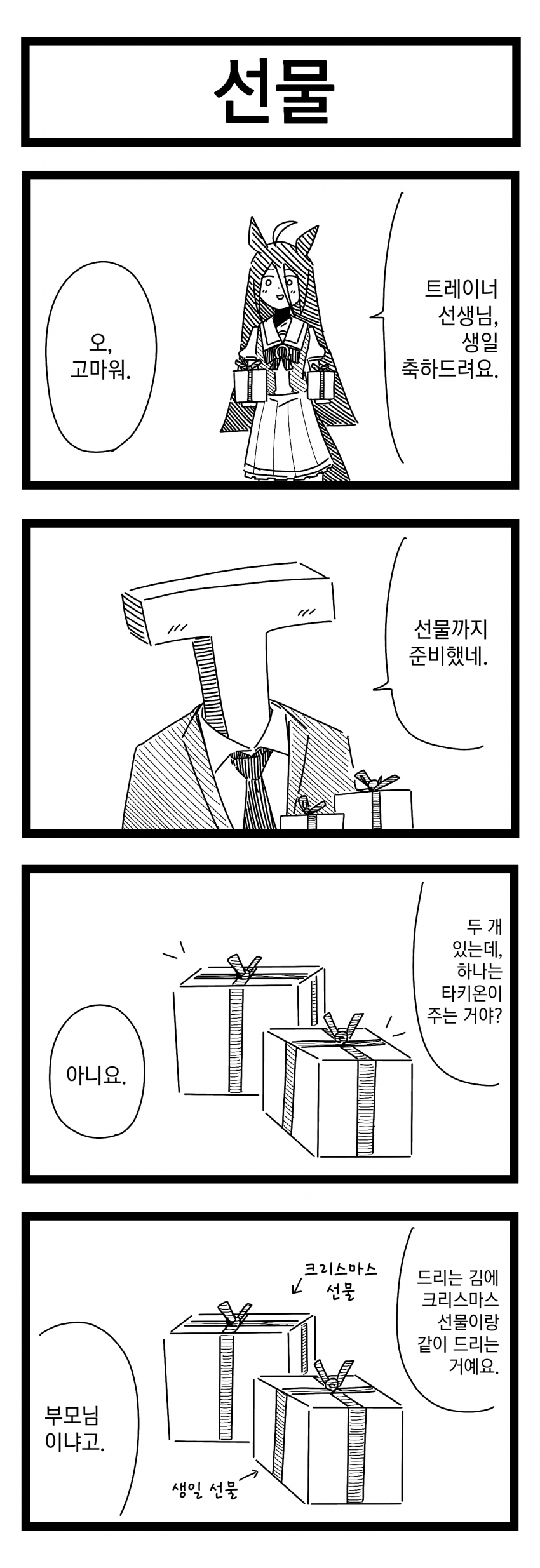 [裏起毛] 선물