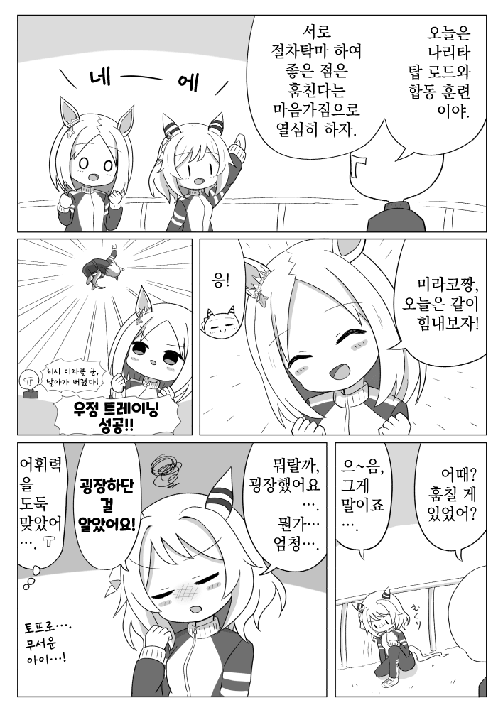 [シェイン] 합동 훈련