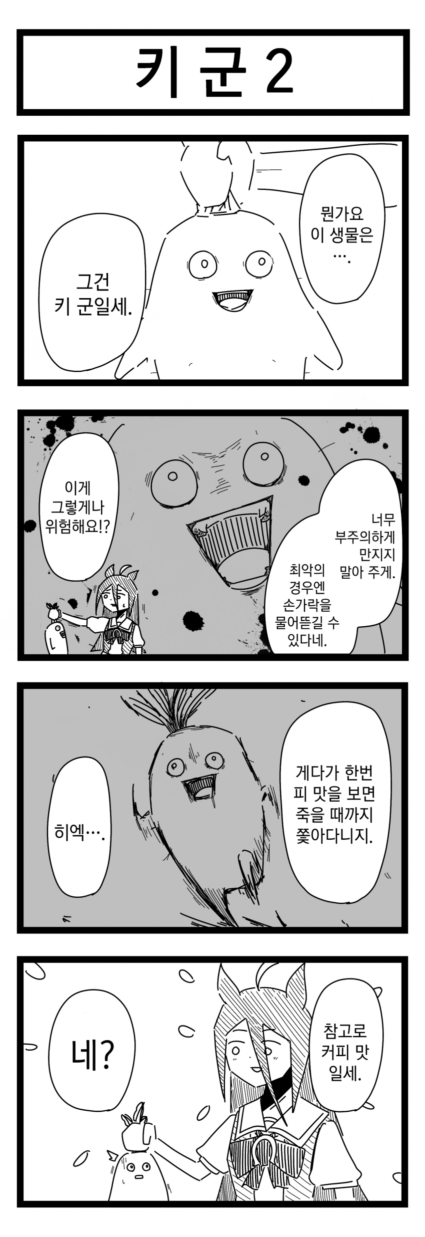 [裏起毛] 키 군 2