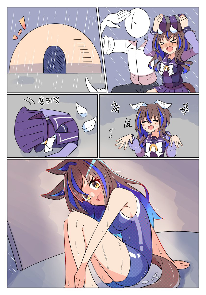 [あっくんず] 헬리오스와 놀이터로 비를 피하는 manhwa.