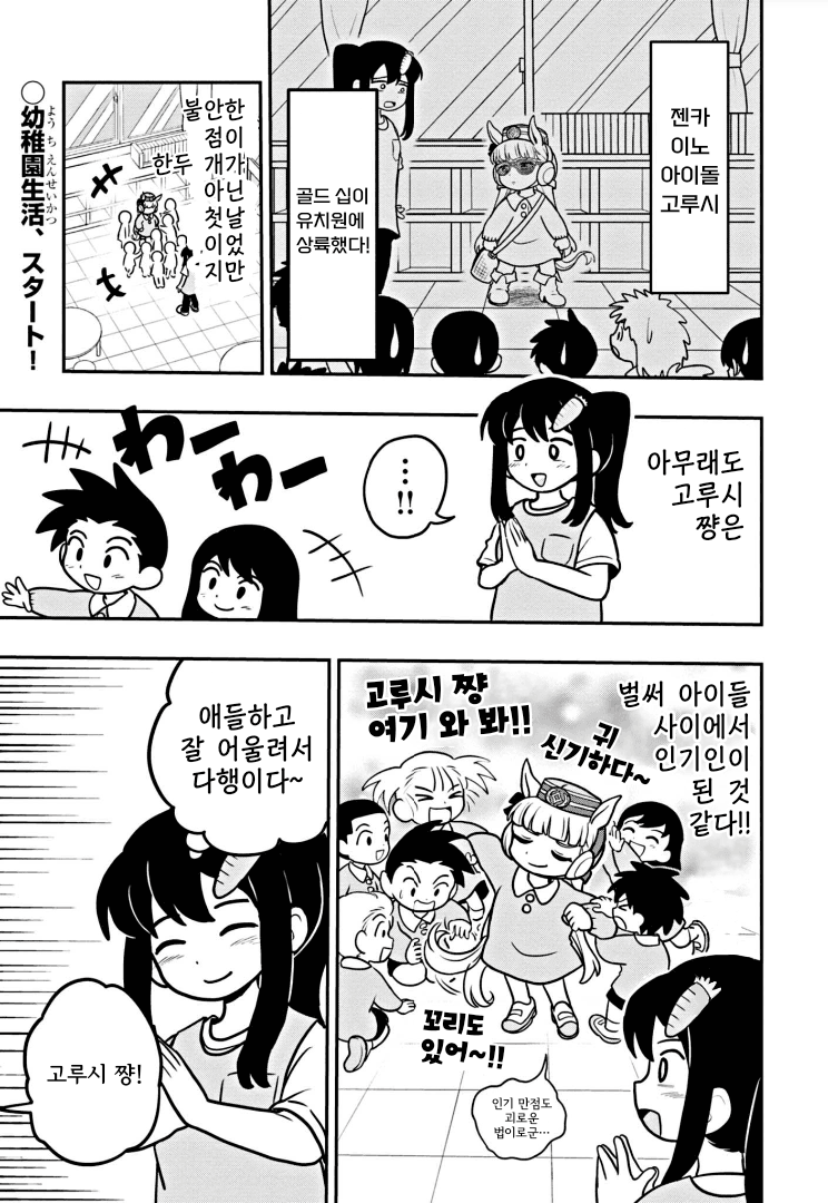 피스피스☆스피스피 고루시 쨩 2화