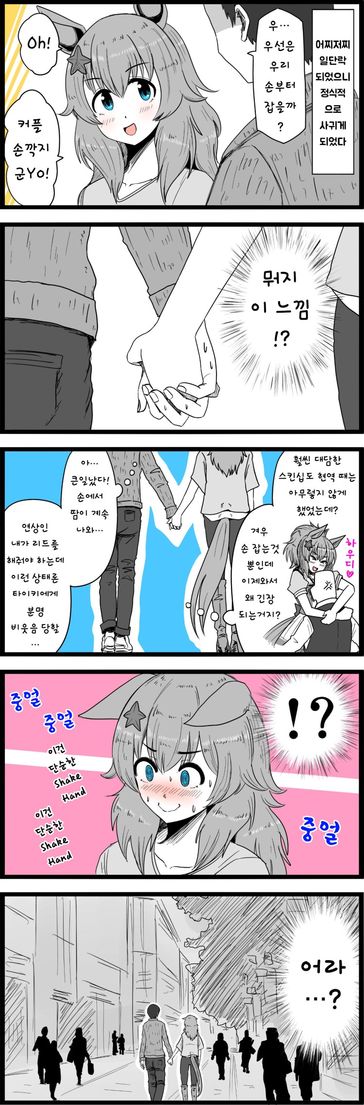 [GNBS] 타이키와 정식으로 교제하게 된 트레이너.