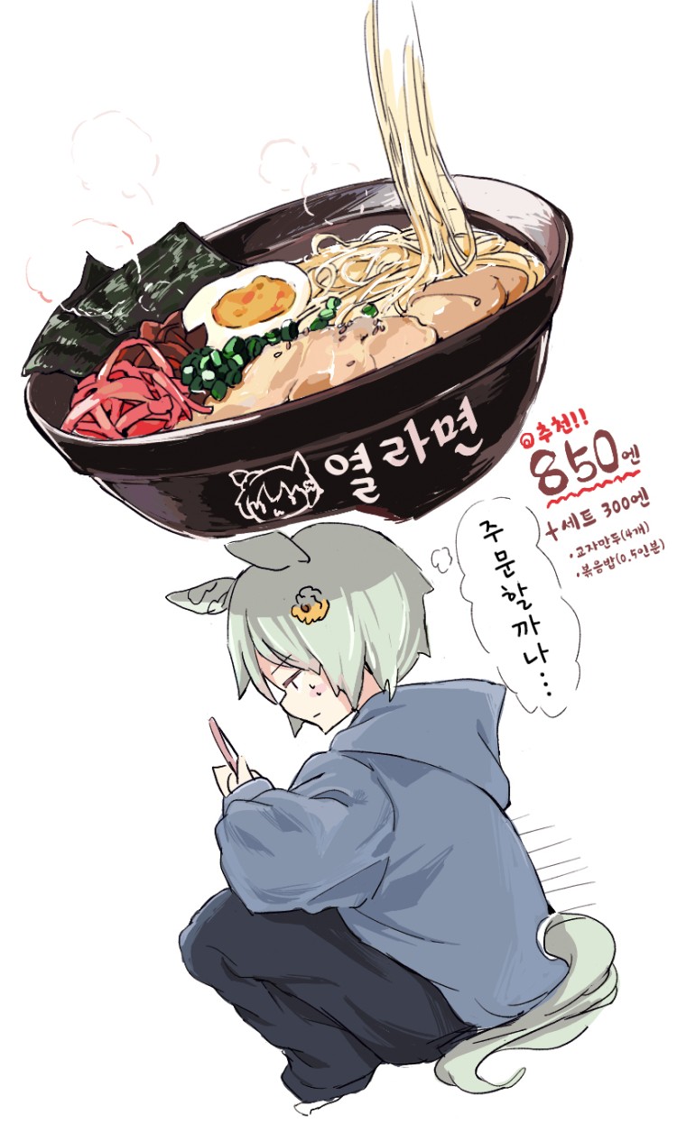 [櫻 ヨル] 세이짱 : "...라멘 먹을까?"