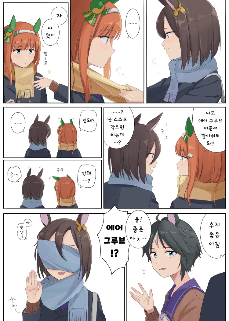 [こたつ] 스즈그루 : 목도리.