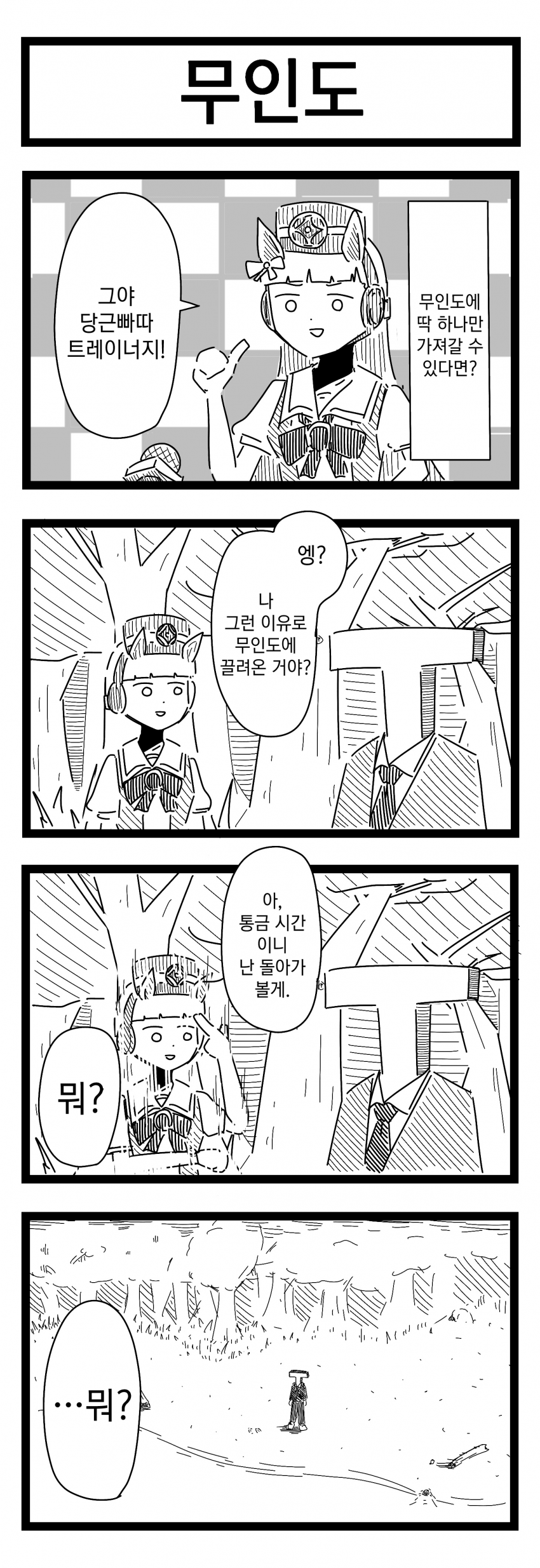 [裏起毛] 무인도