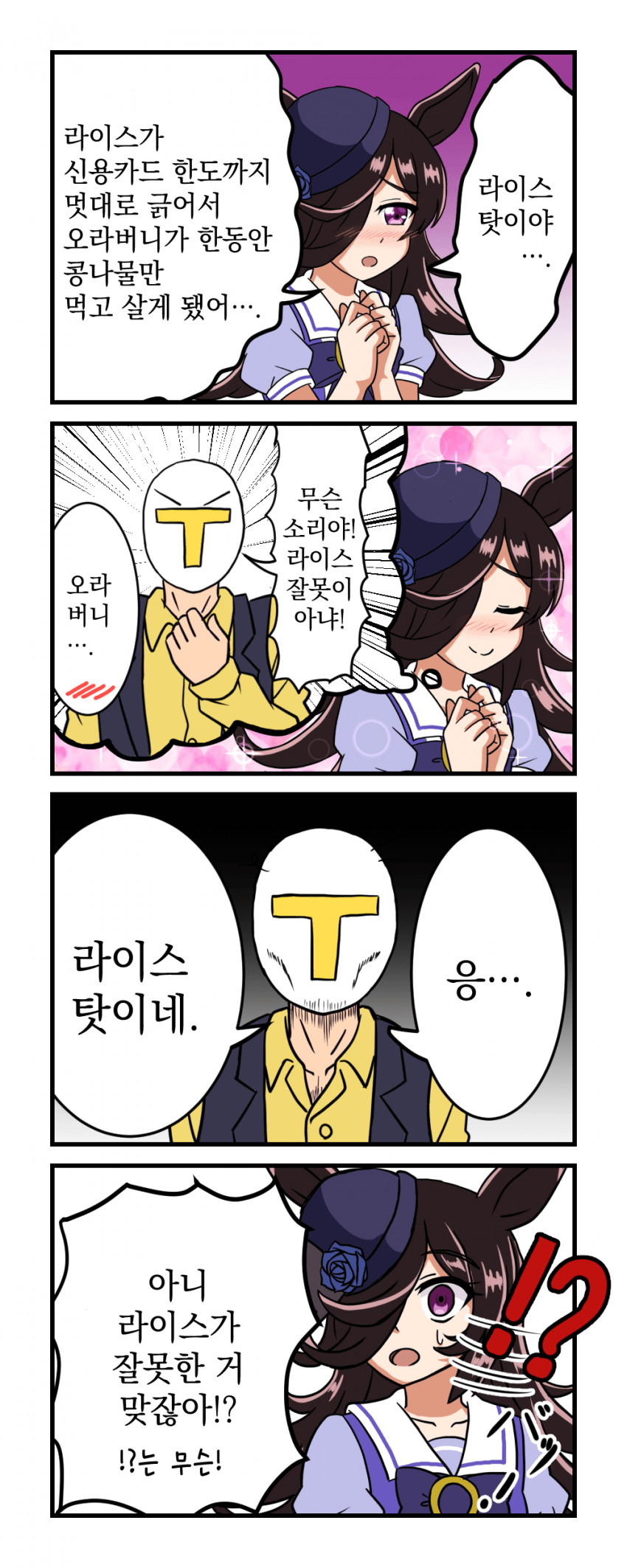 [マル池] 예상 밖이었던 라이스