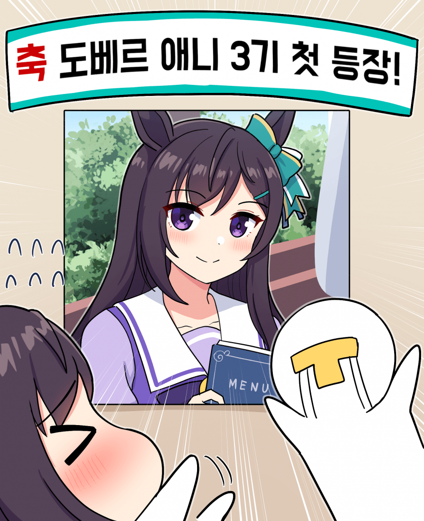그림) 축! 도베르 애니 3기 첫등장