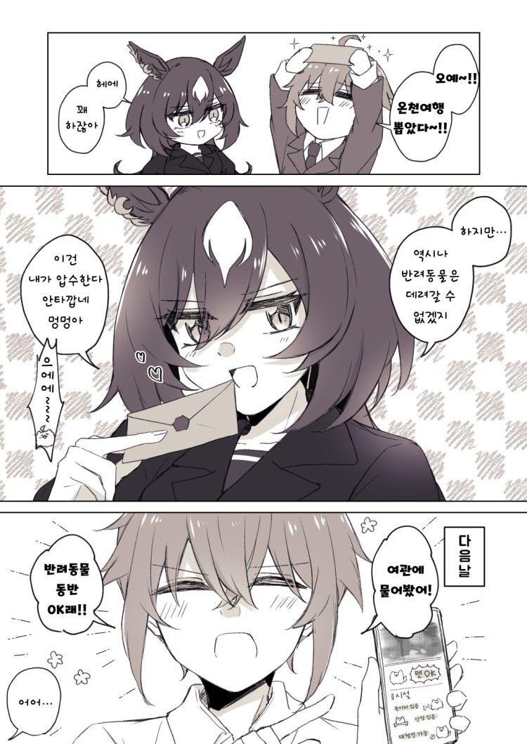 [ゆぐれ] 애견이란 자아가 너무 강해진 시리우스 트레이너.