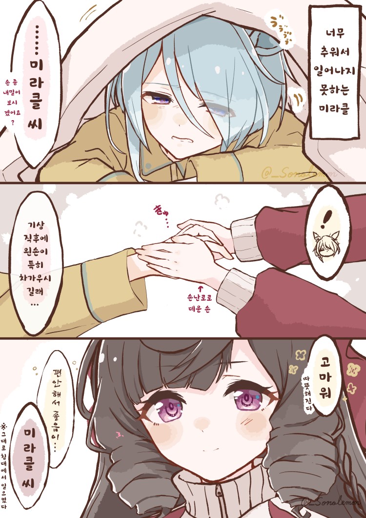 [園れもん] 미라루비 2장.