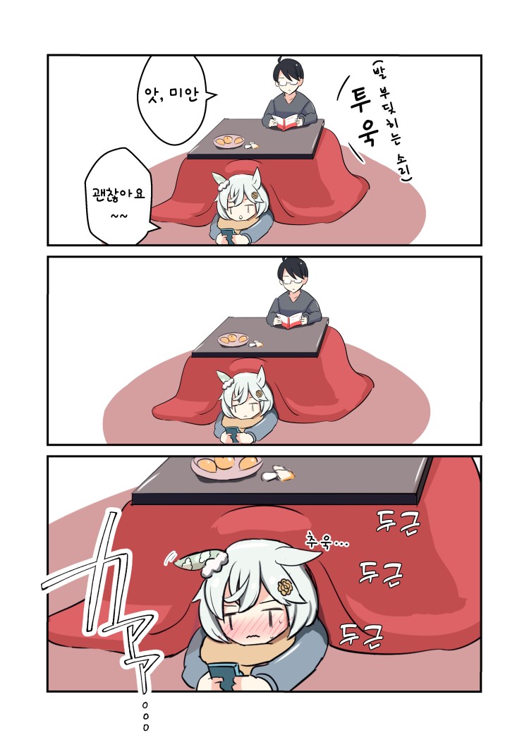 [櫻 ヨル] 세이짱과 코타츠