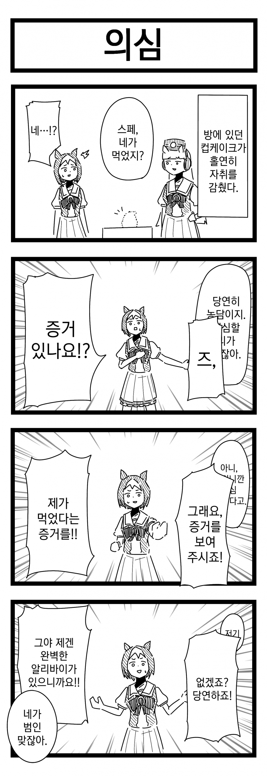 [裏起毛] 의심