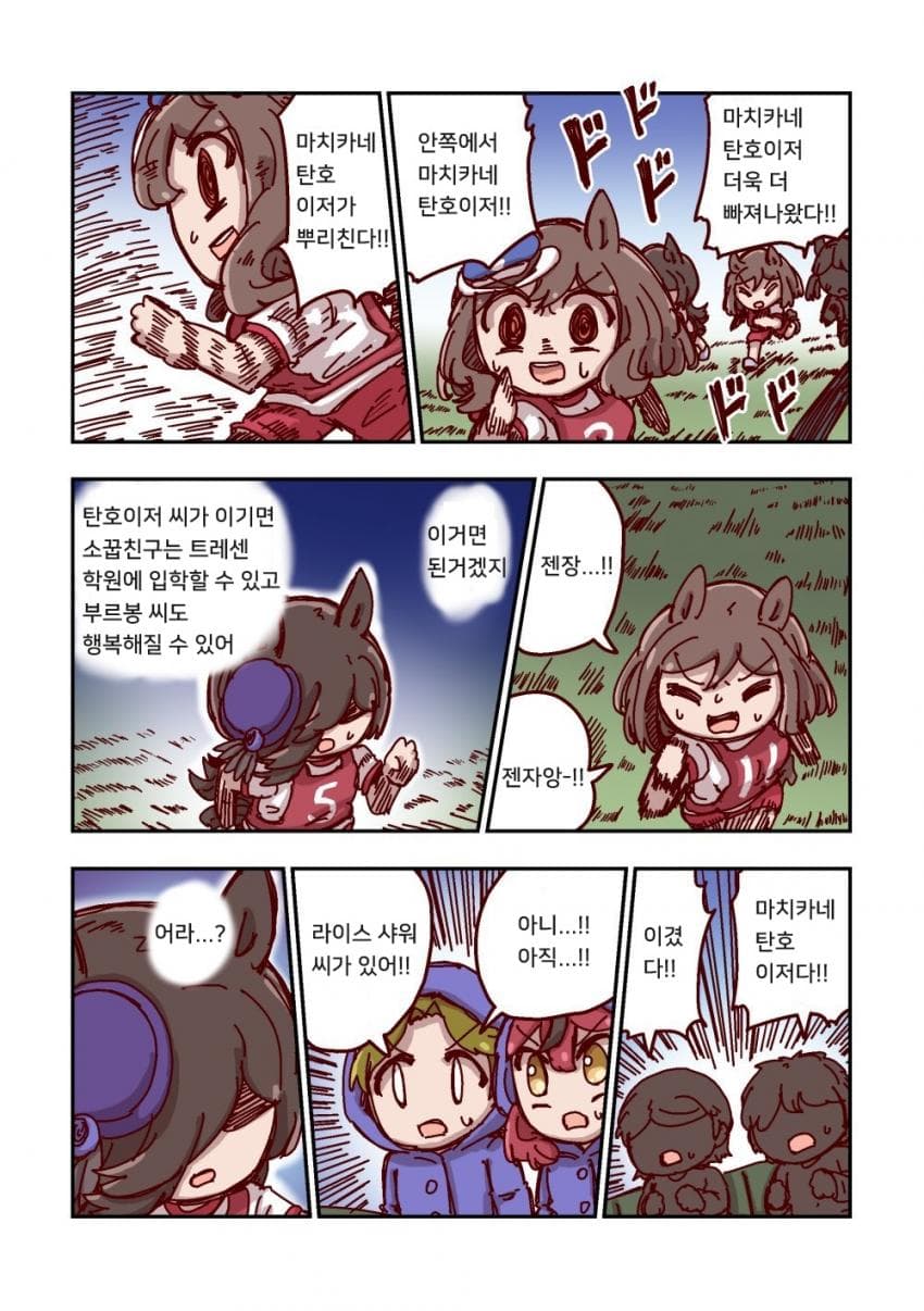 [ねこ号] 라이스 샤워와 골 목전