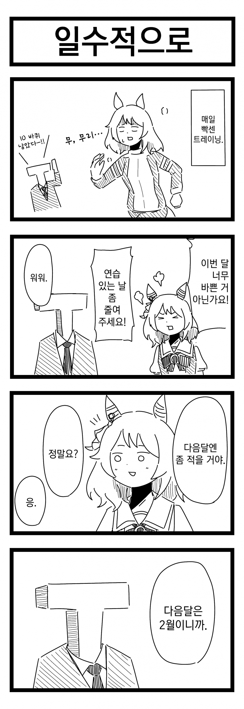 [裏起毛] 일수적으로