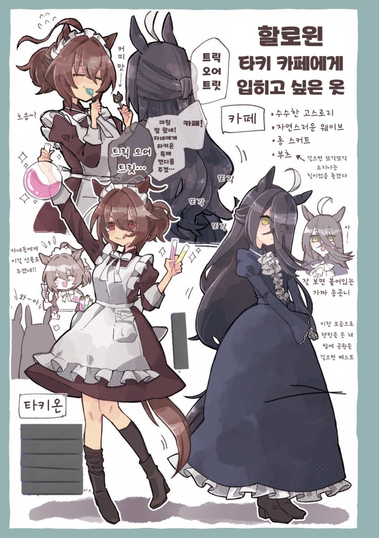 [ヤガミン] 타키카페 할로윈.