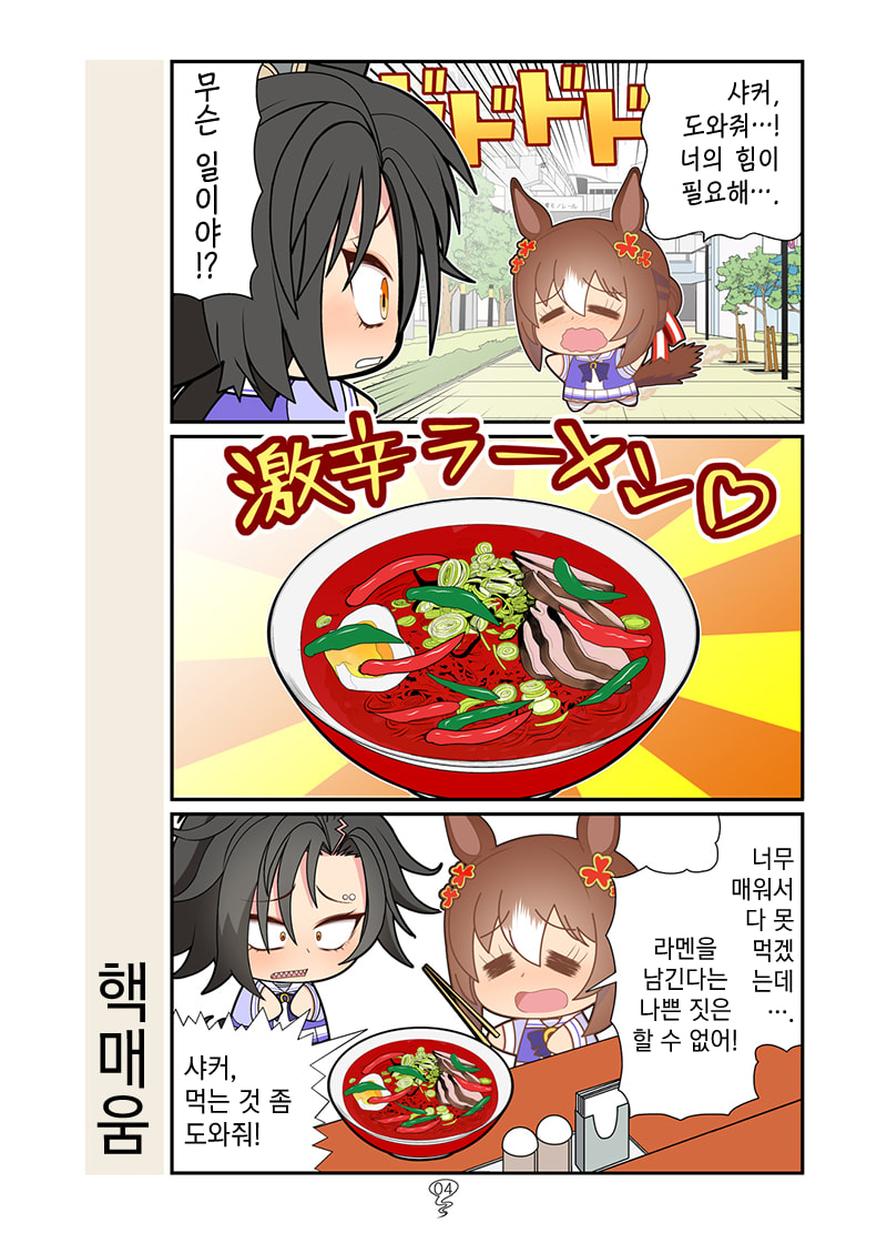 [神楽つな] 핵매움 / 세계의 절반을 주마