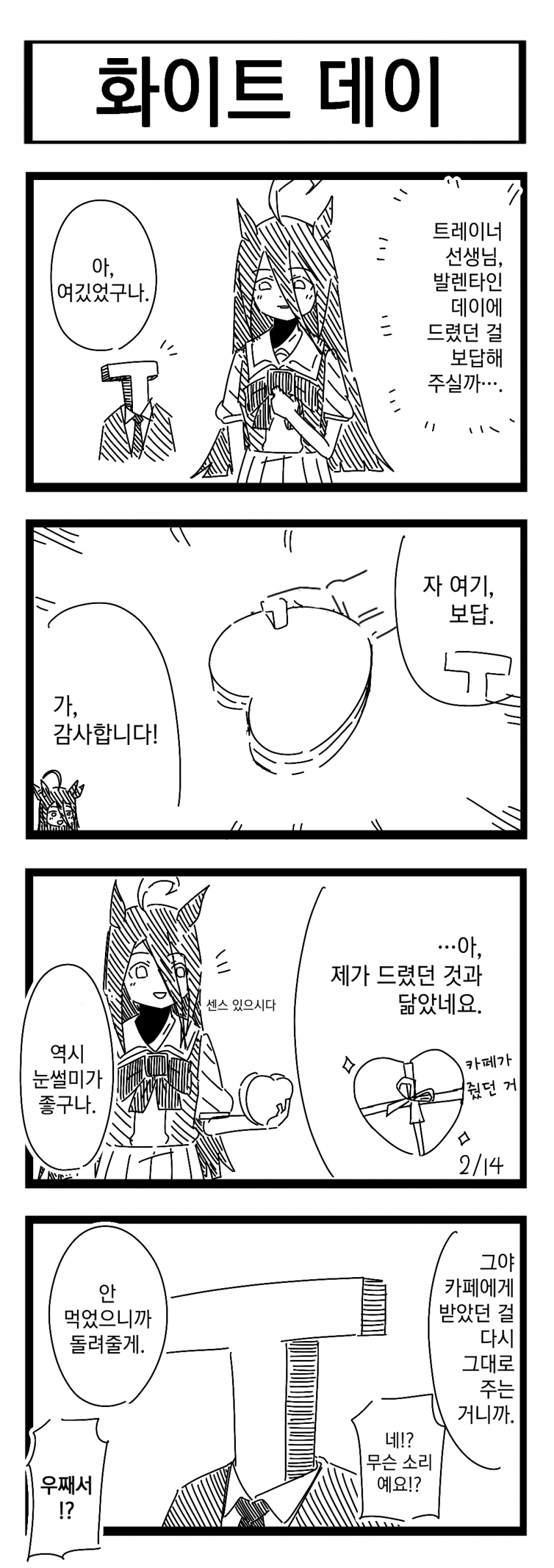 [裏起毛] 화이트 데이