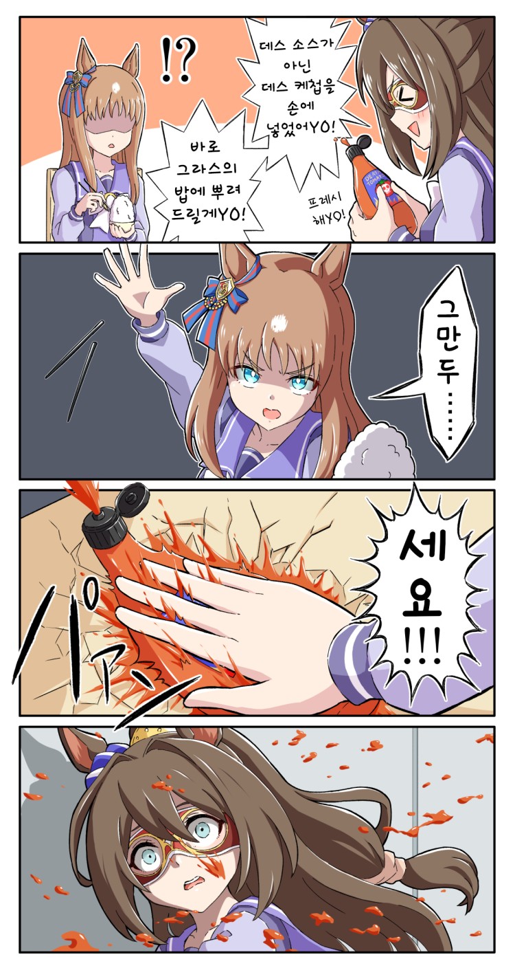 [糖士郎] 엘의 강요 어린 제의에 철퇴를 가하는 그라스.
