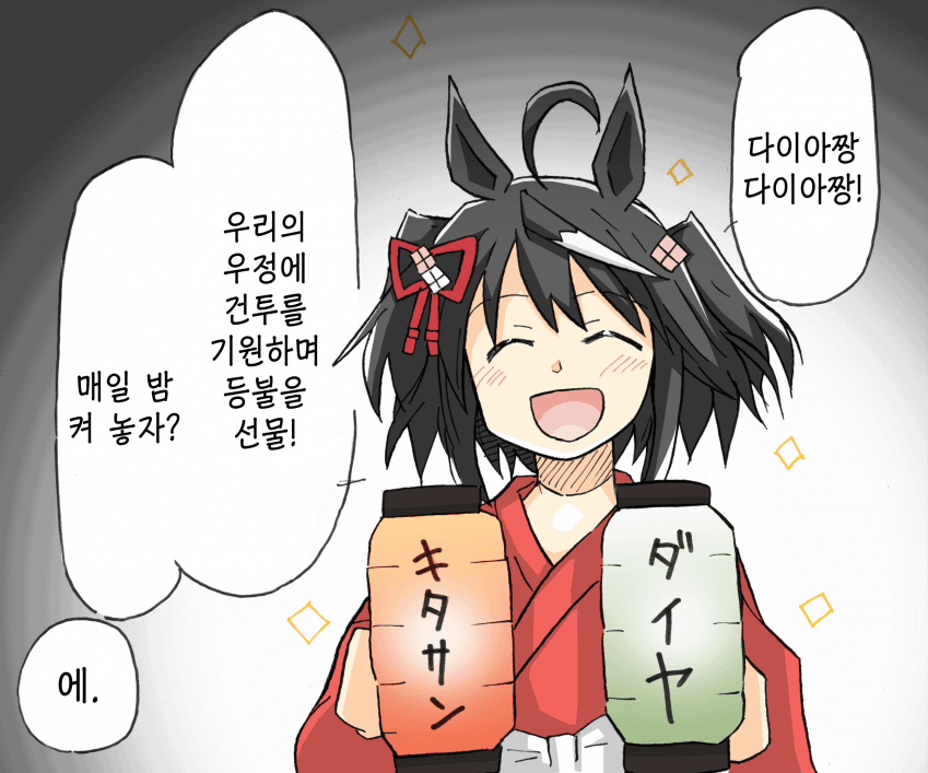 [しかられみみ] 키타짱의 선물