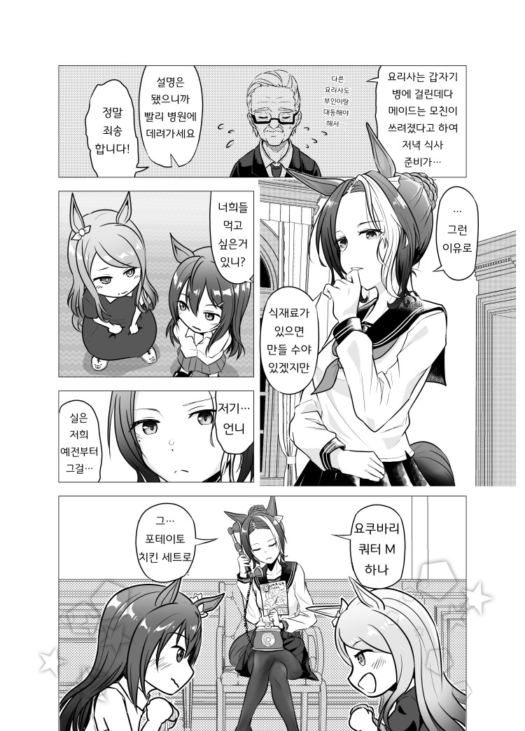 [わっきげん] 메지로 가의 흔치 않은 일상.