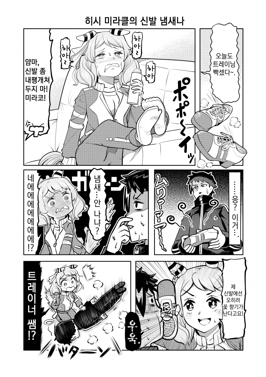 [ゆきましろ] 히시 미라클의 신발 냄새나