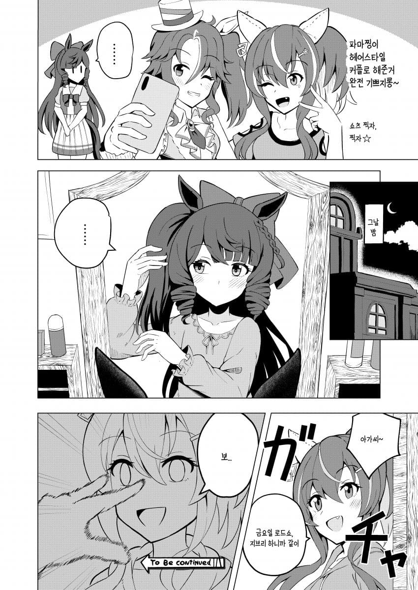 [真坂野まさか]커플 머리를 본 루비씨