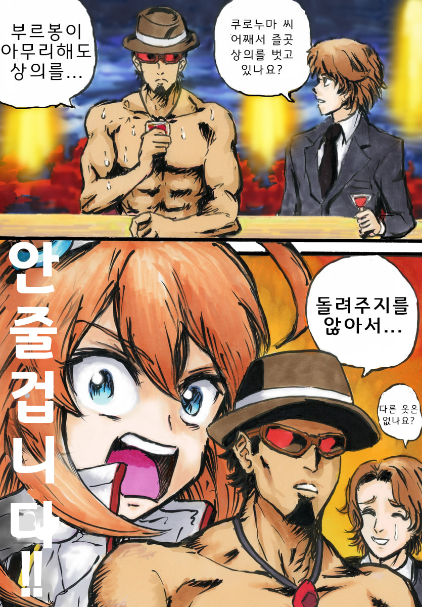 [迦楼羅]쿠로누마 상탈 6화째