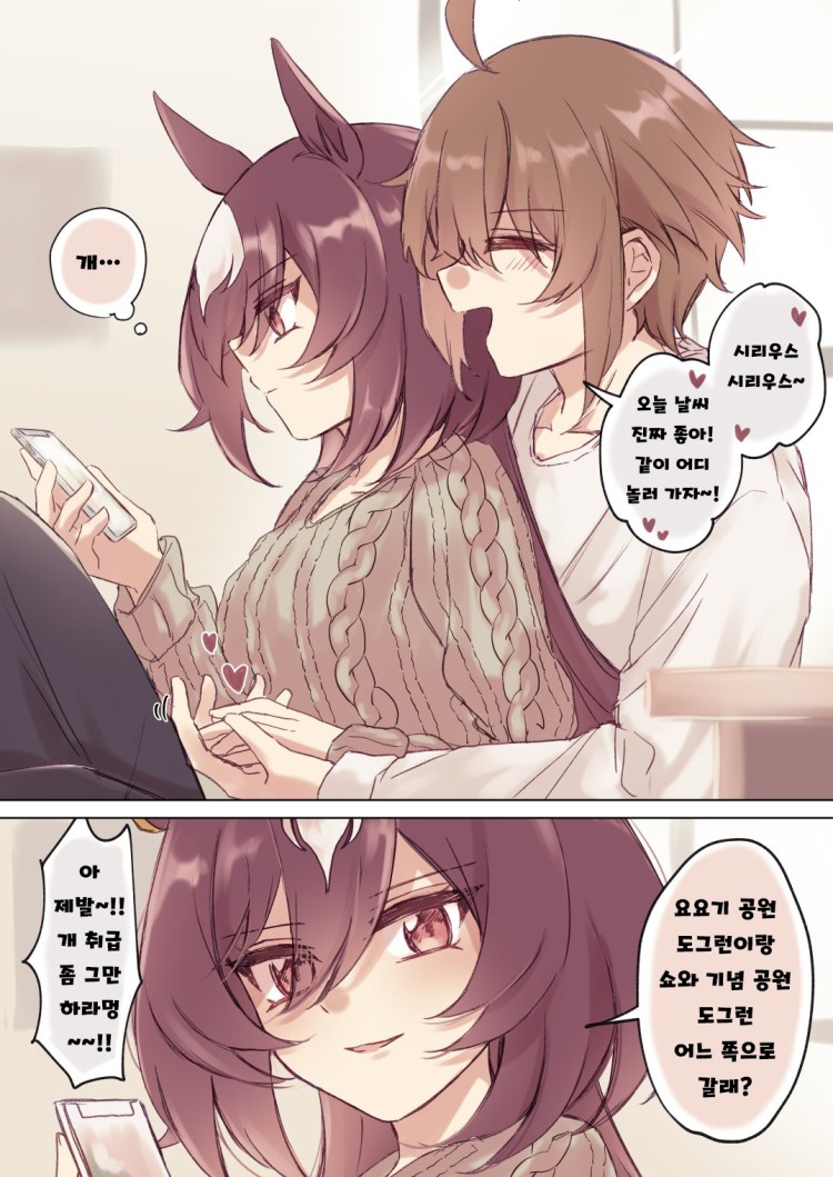 [ゆぐれ] 개와 주인의 동거 : 시리우스 & 트레이너.