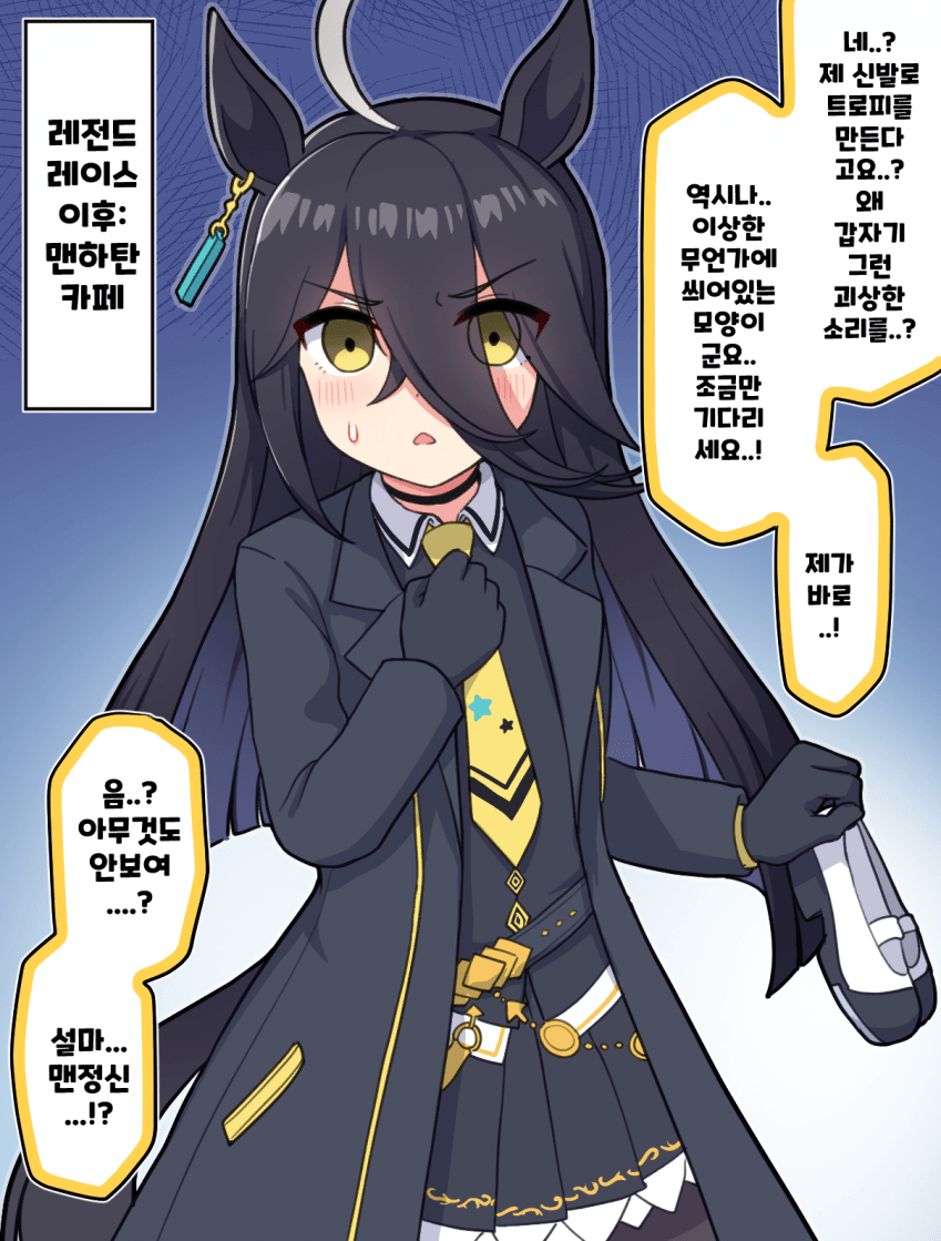 그림) 레전드레이스 이후 : 맨하탄카페