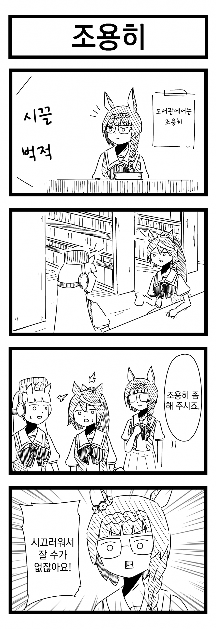 [裏起毛] 조용히