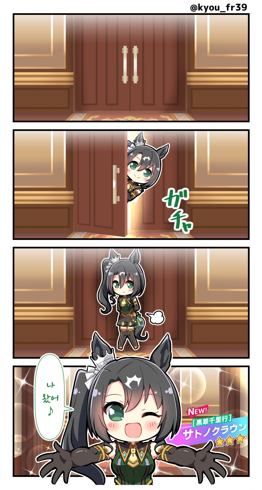 [恭(きょう)] 가챠 문을 열어 주는 크라 쨩