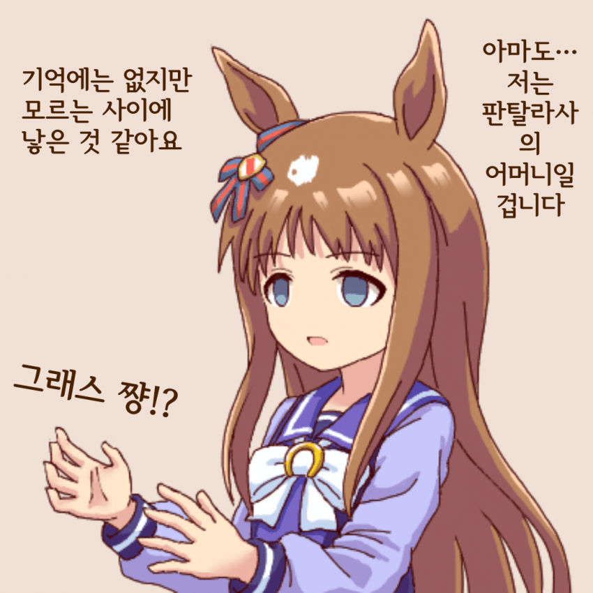 [스레] 존재하지 않는 기억이 떠오른 그래스 원더 양