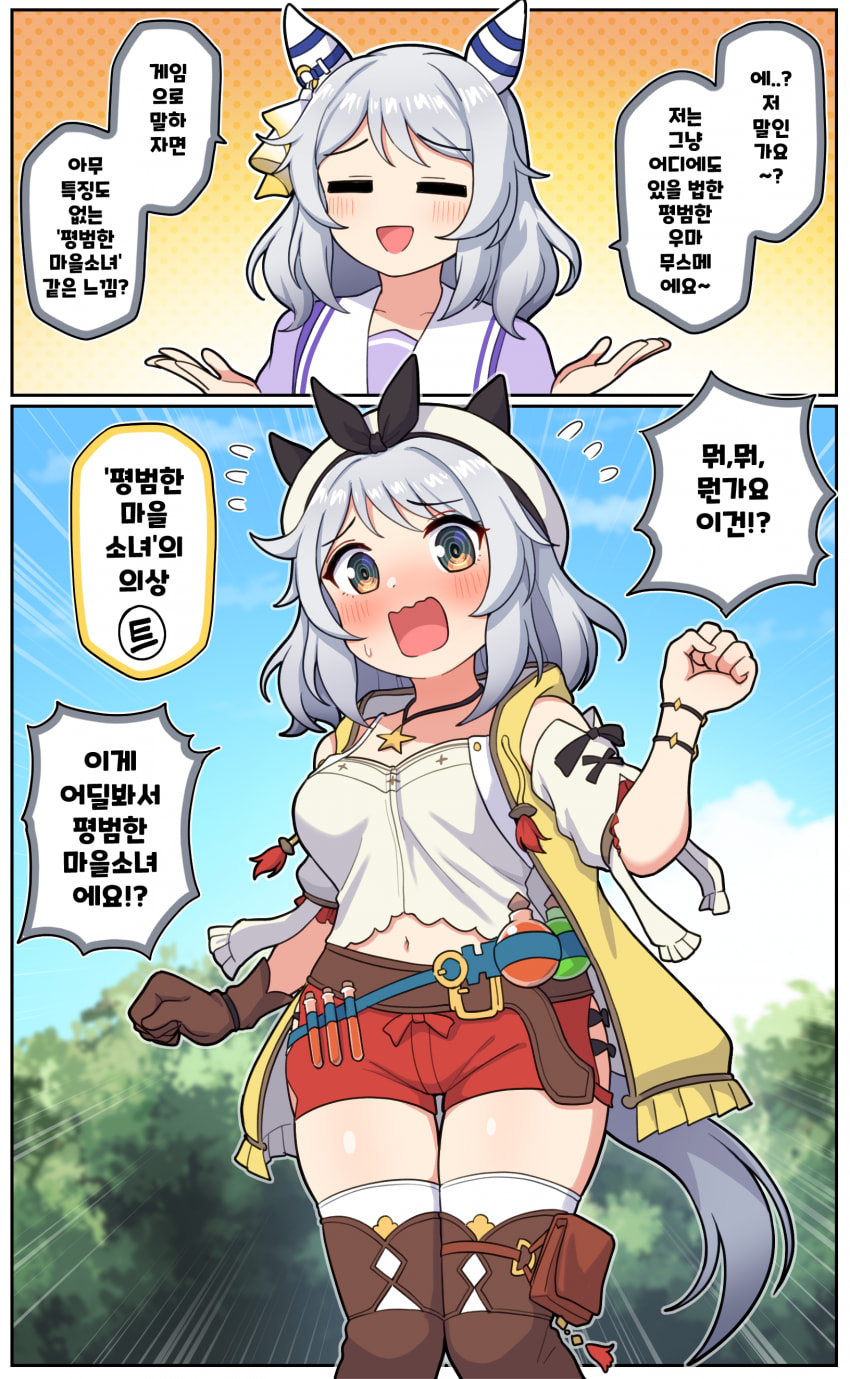 만화) 미라코와 평범한 마을소녀 의상