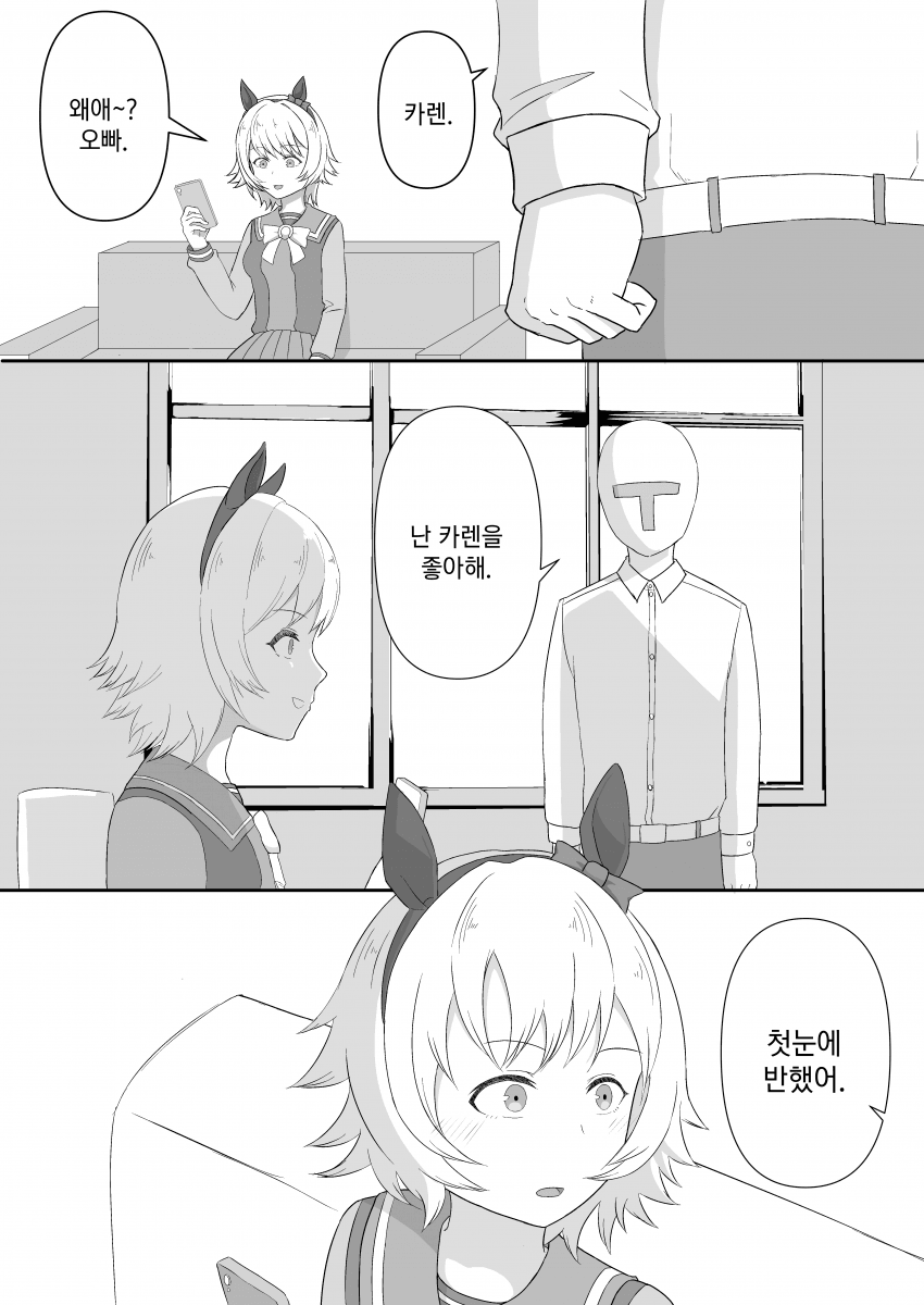 [romaro] 카렌에게 고백