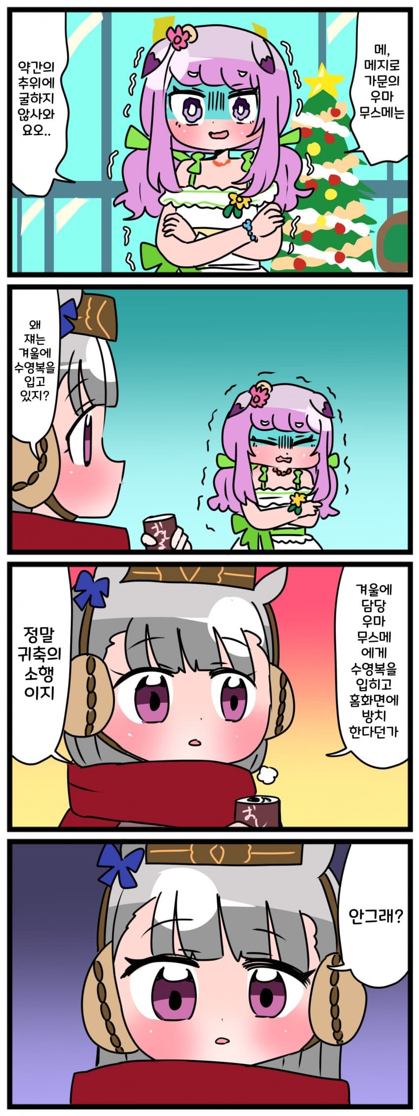 [中音ナタ] 겨울에 수영복을 입히는 미친 트레이너