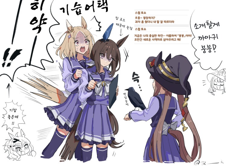 [鱈子] 토쇼의 사역마와 토푸로.