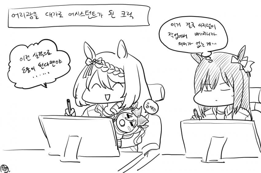 디지털의 어시가 된 크릭