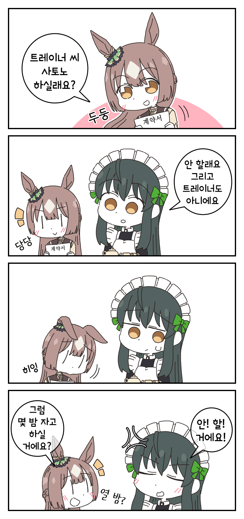 사토노 하실래요?