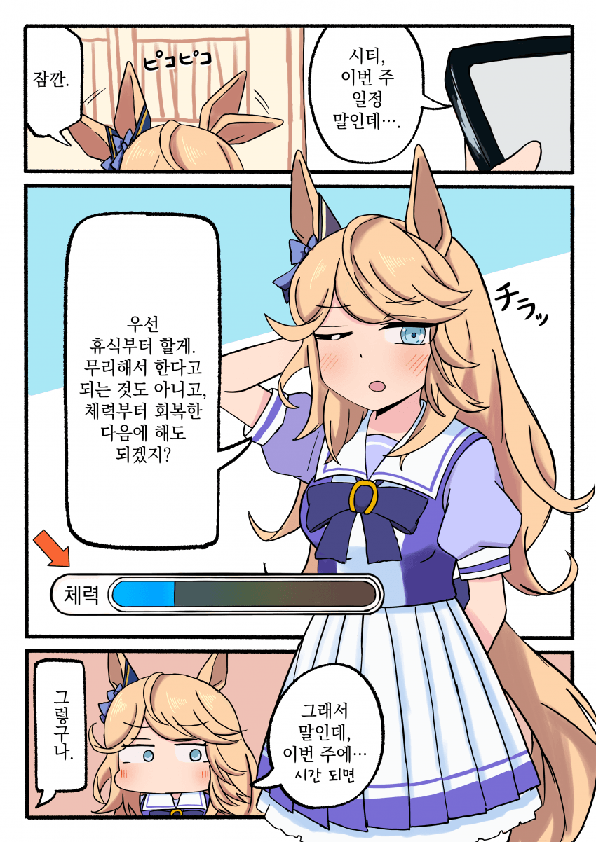 [浦間] 체력 회복하는 골드 시티