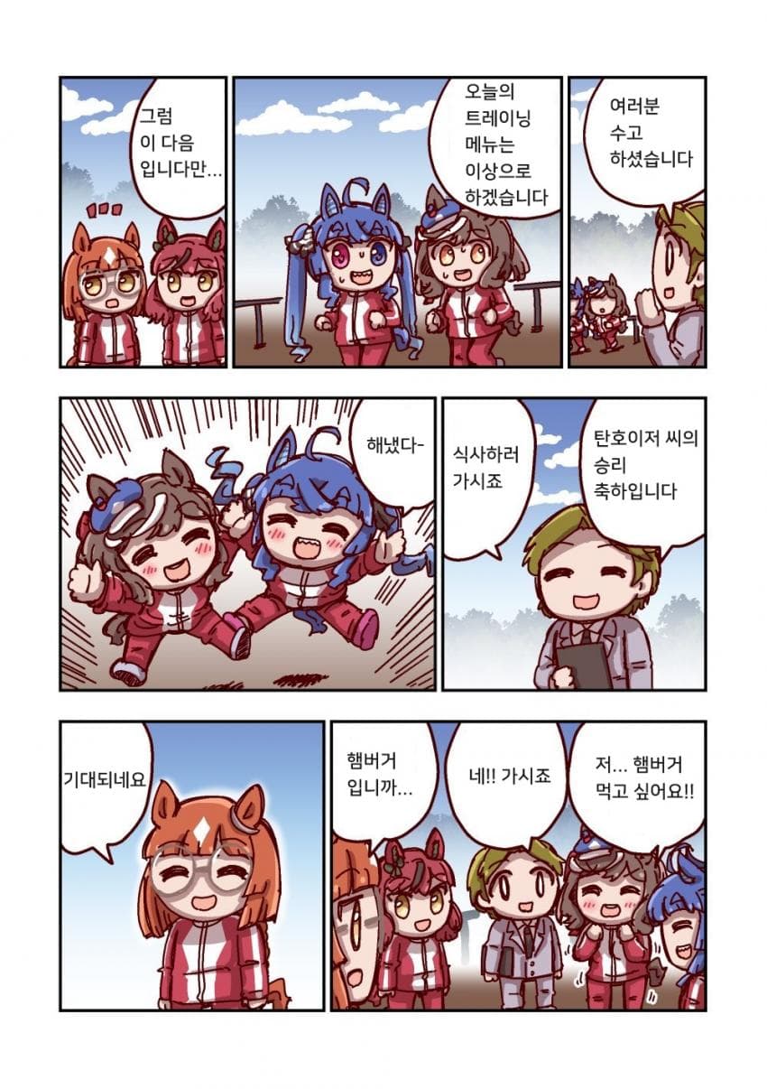 [ねこ号] 마치카네 탄호이저와 축하