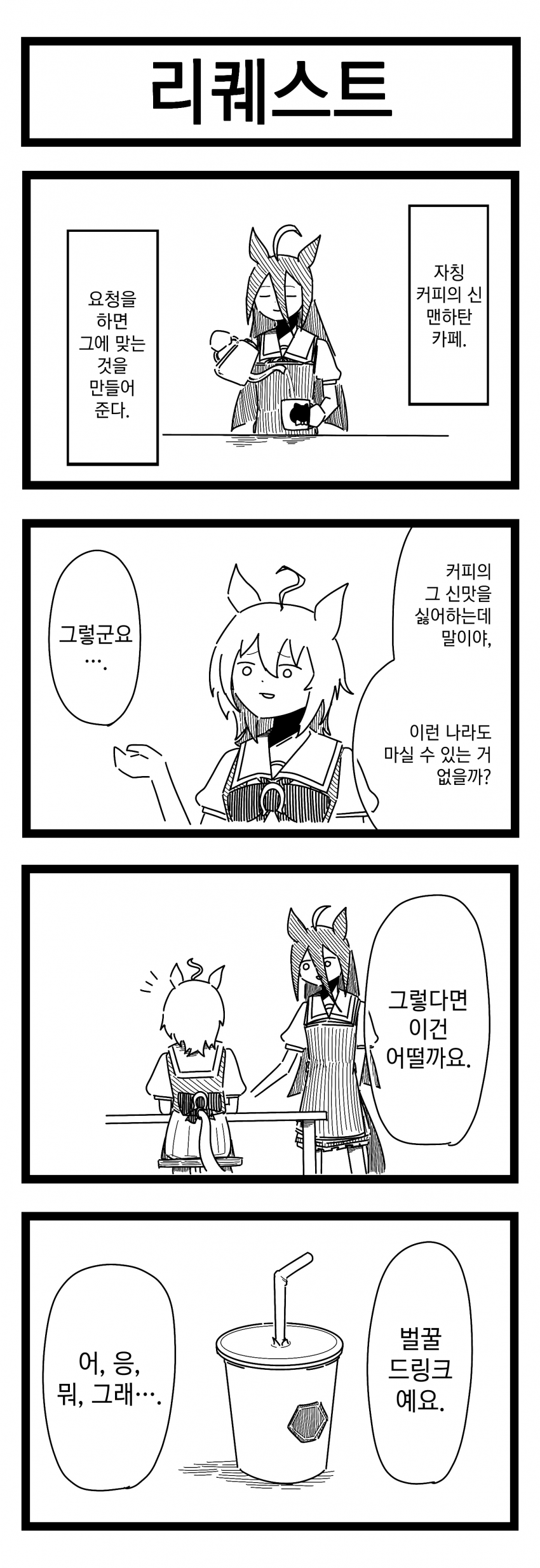 [裏起毛] 리퀘스트