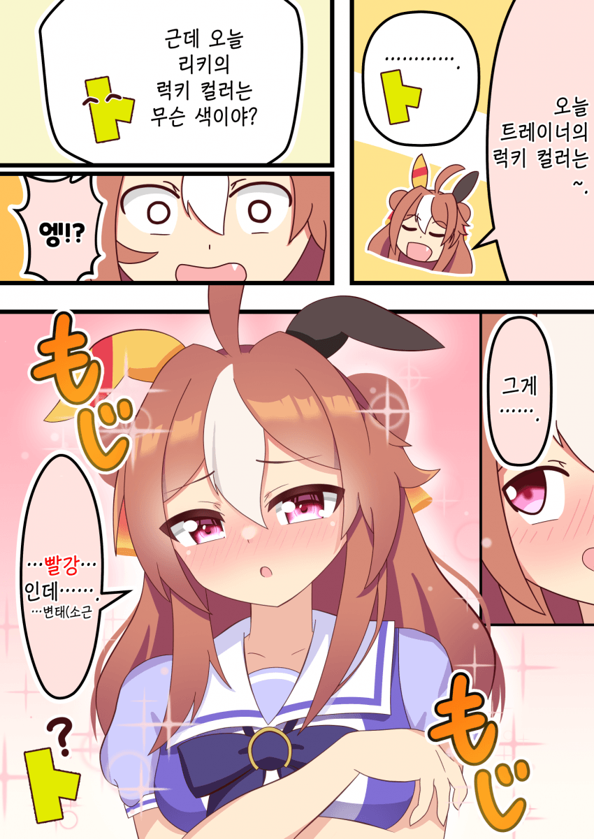 [柳生もっぴー] 보여줄 수 없는 럭키 컬러