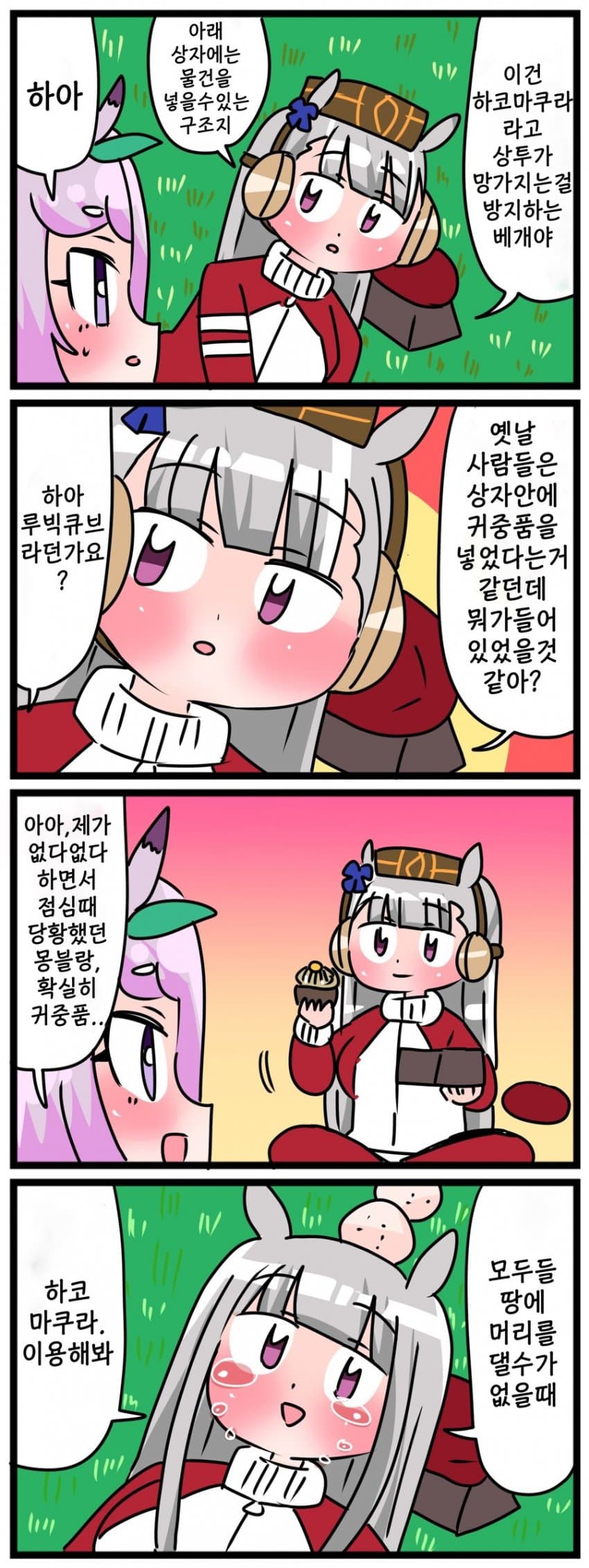 [中音ナタ]마꾸잉과 하코마쿠라